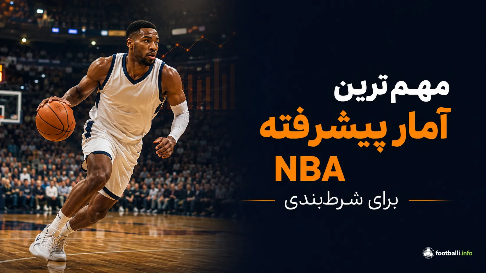 دادهای شرط بندی NBA
