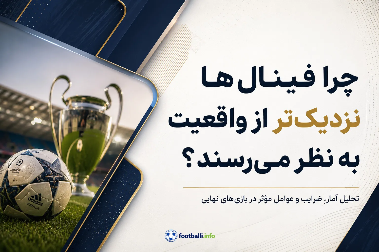 شرط بندی بازی فینال