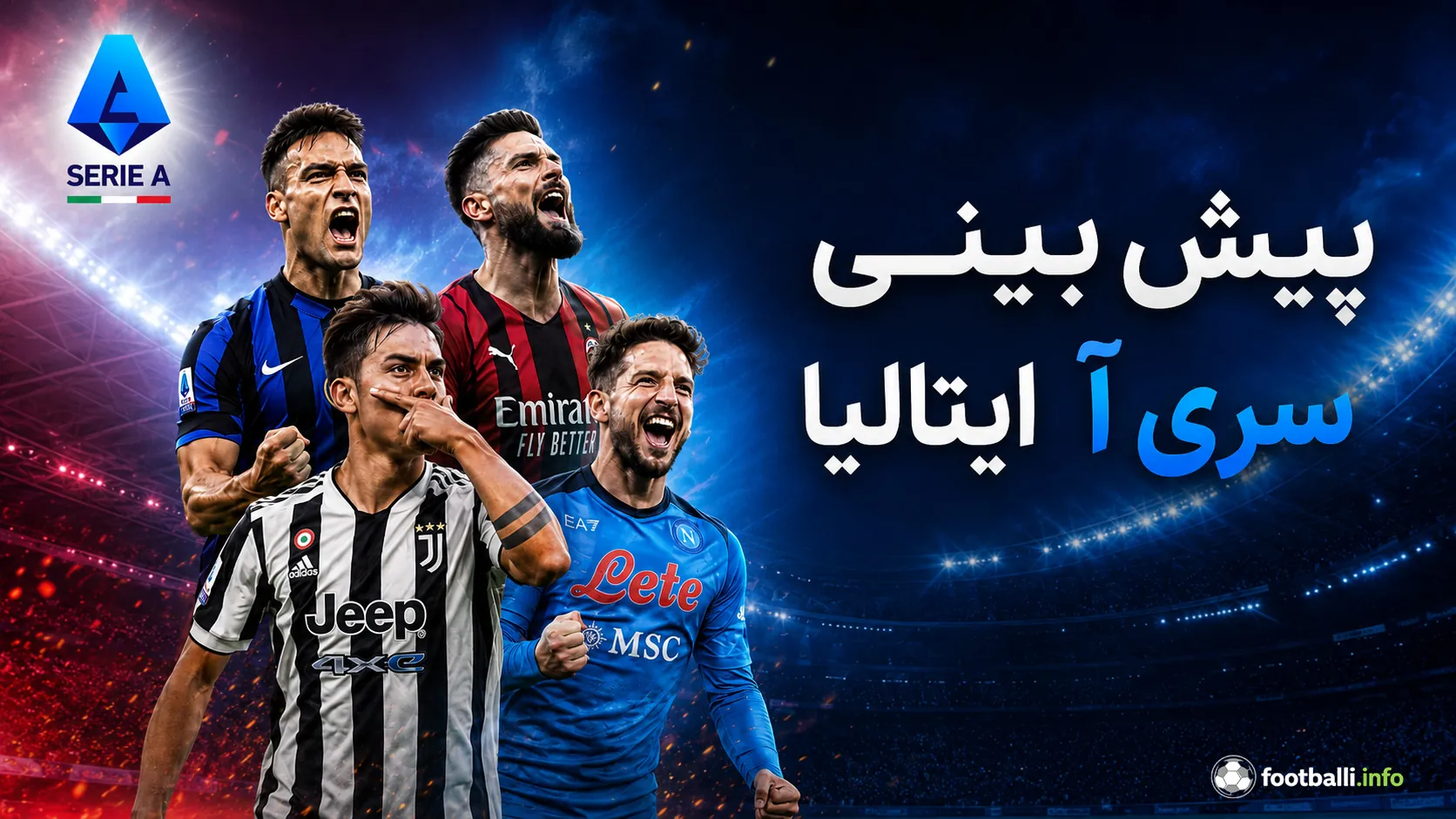پیش بینی سری آ