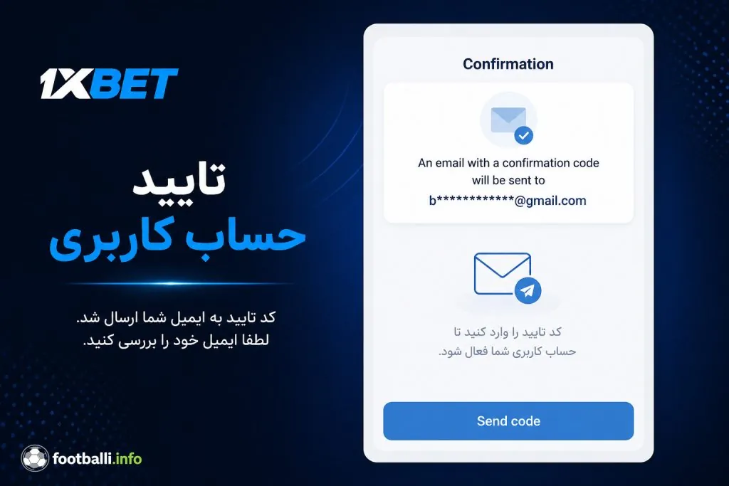 تایید حساب کاربری وان ایکس بت