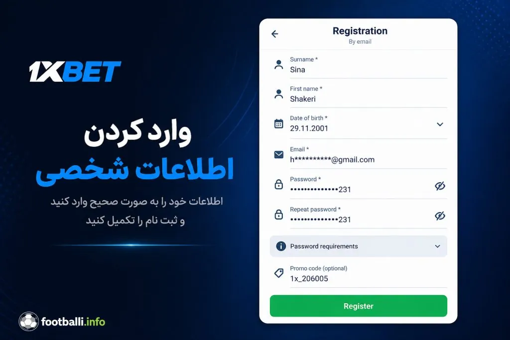 تکمیل کردن فرم ثبت نام