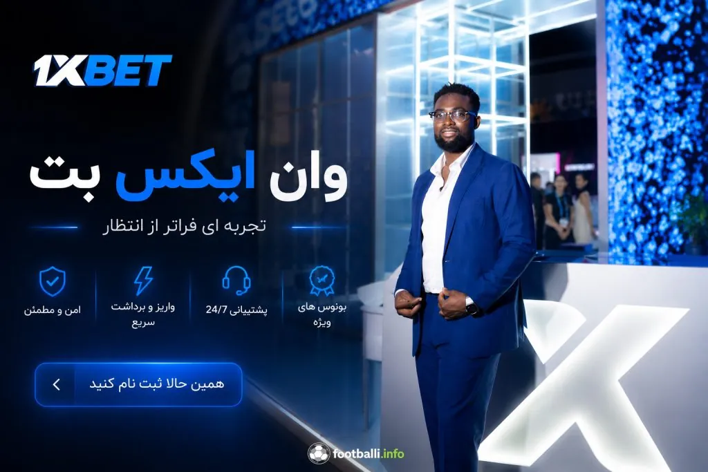 وان ایکس بت فارسی