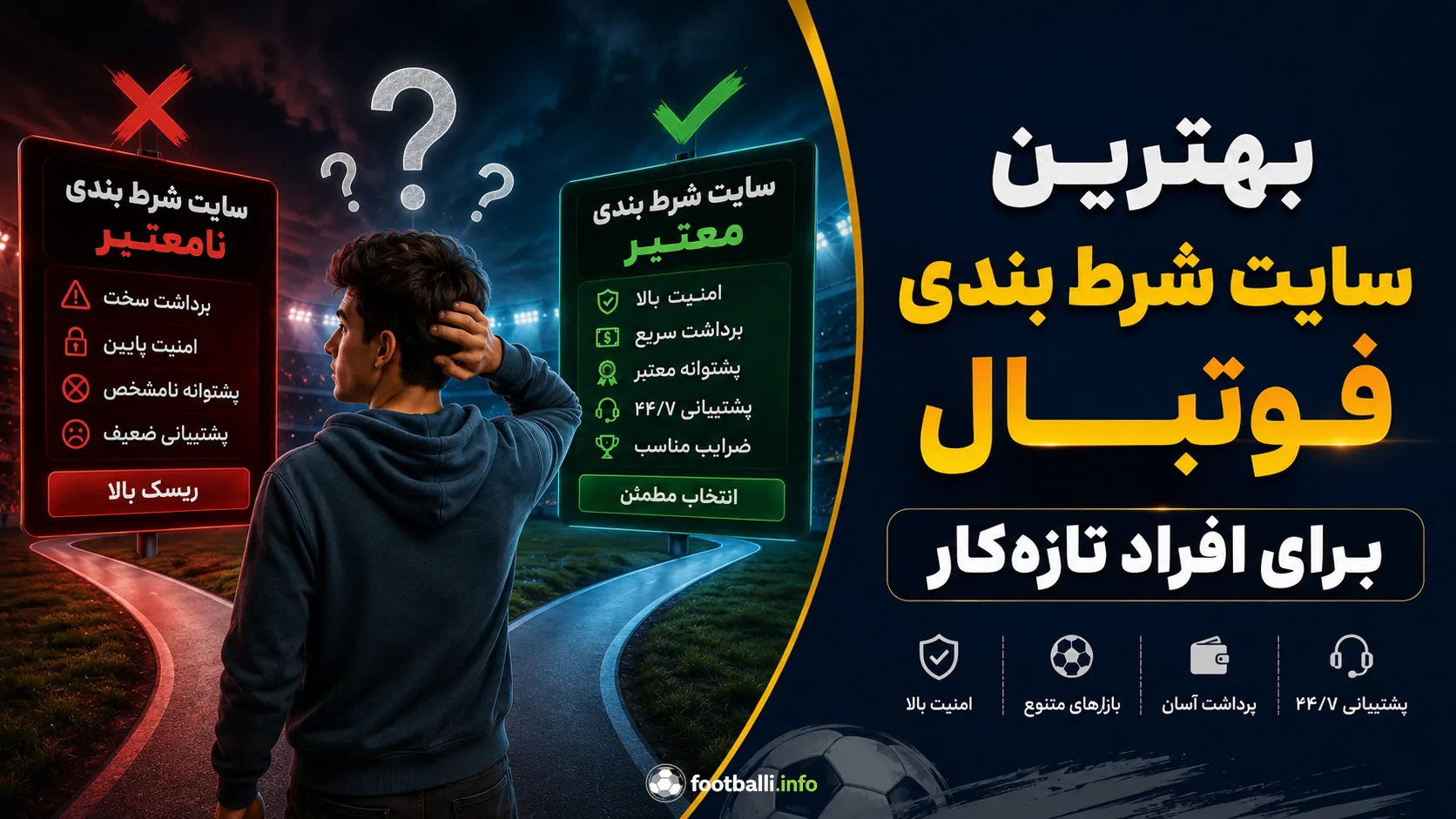 سایت شرط بندی فوتبال