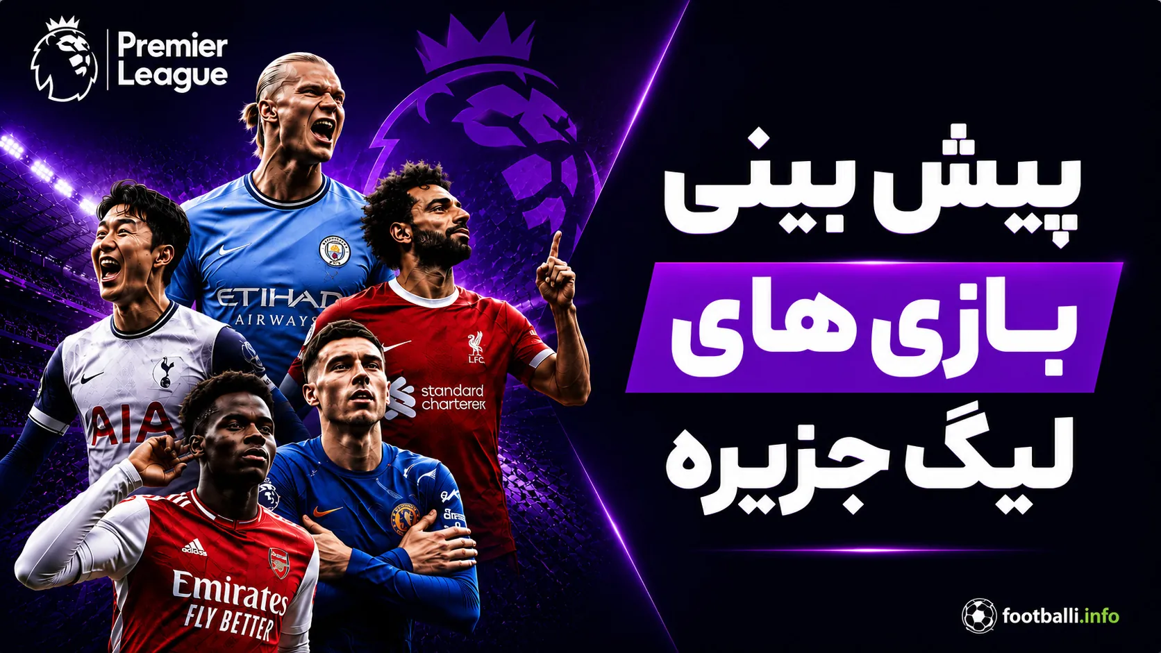 پیش بینی لیگ انگلیس