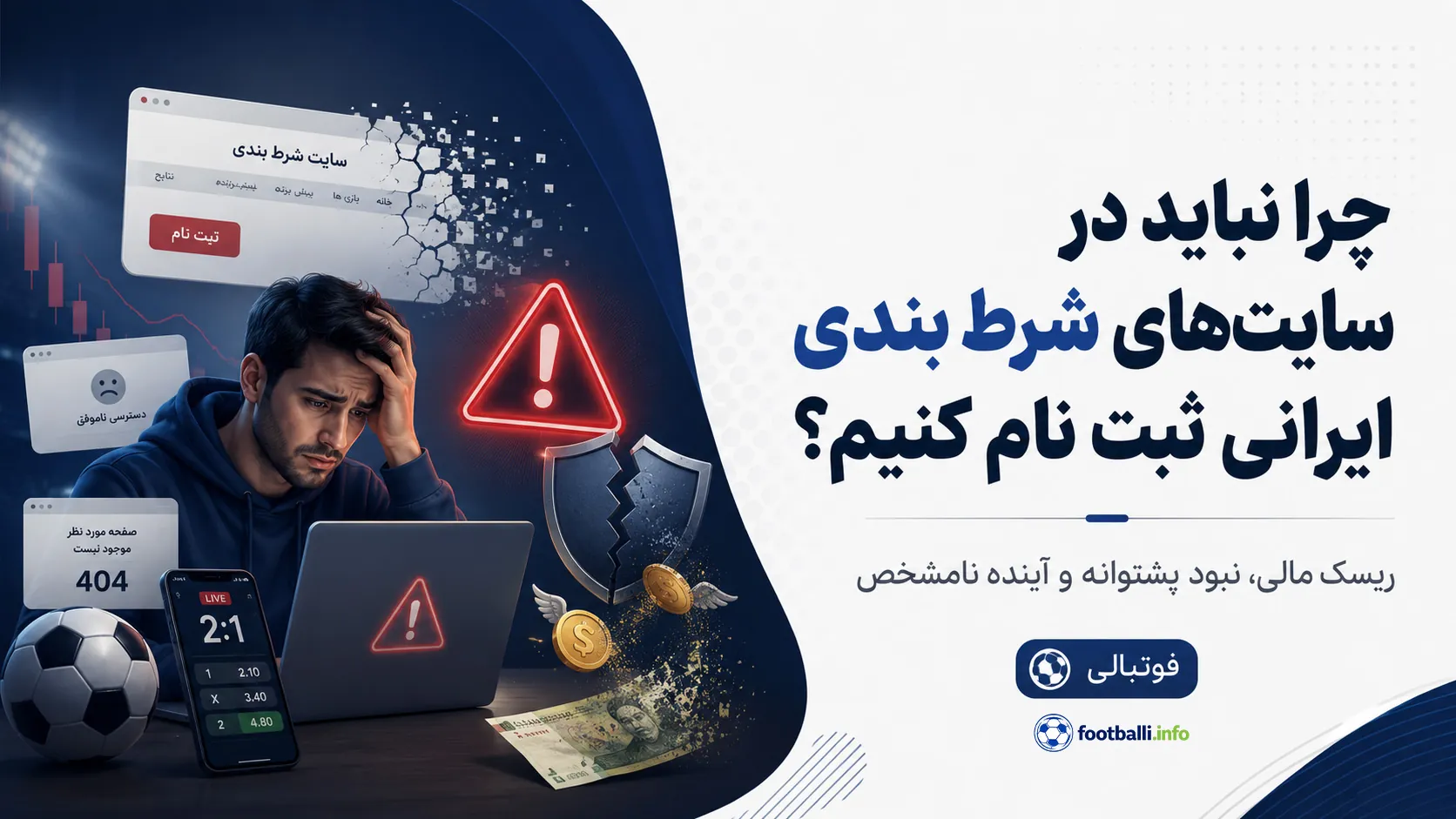 سایت شرط‌بندی