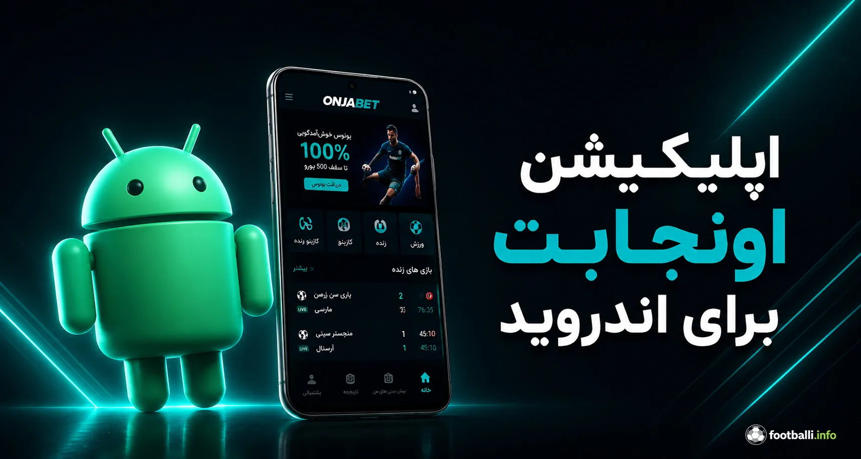 دانلود اونجابت