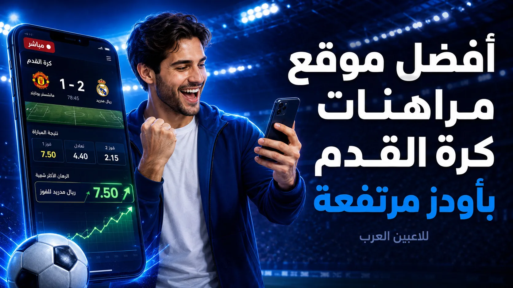 مراهنات بأودز مرتفعة