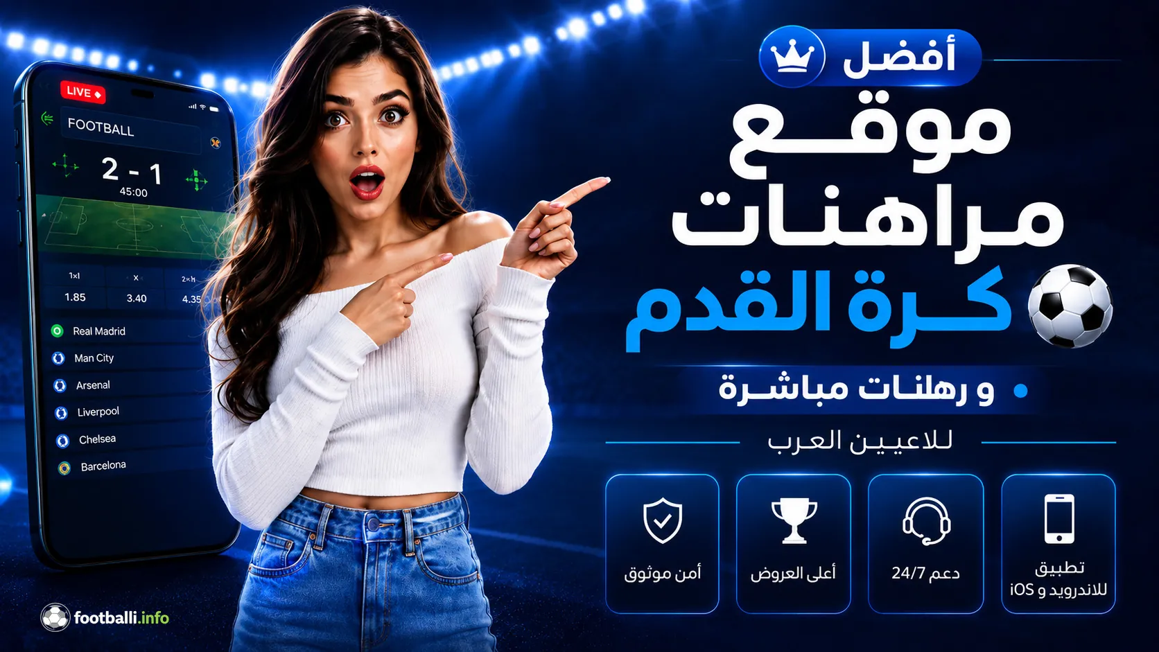 أفضل موقع مراهنات كرة القدم