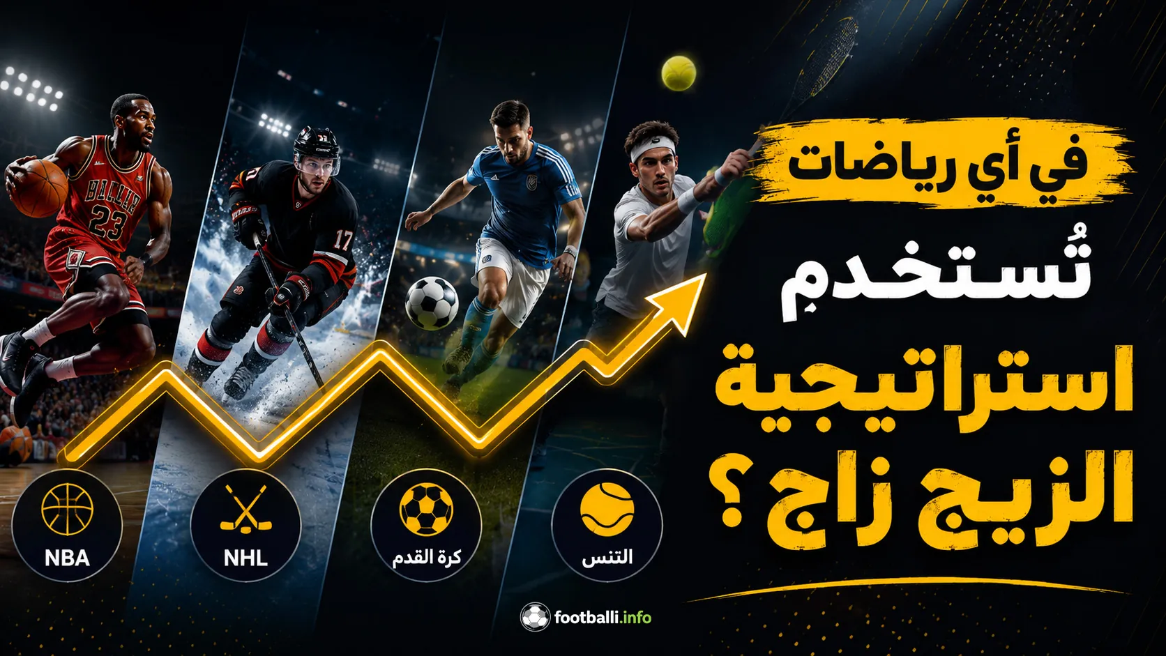رياضات استراتيجية الزيج زاج