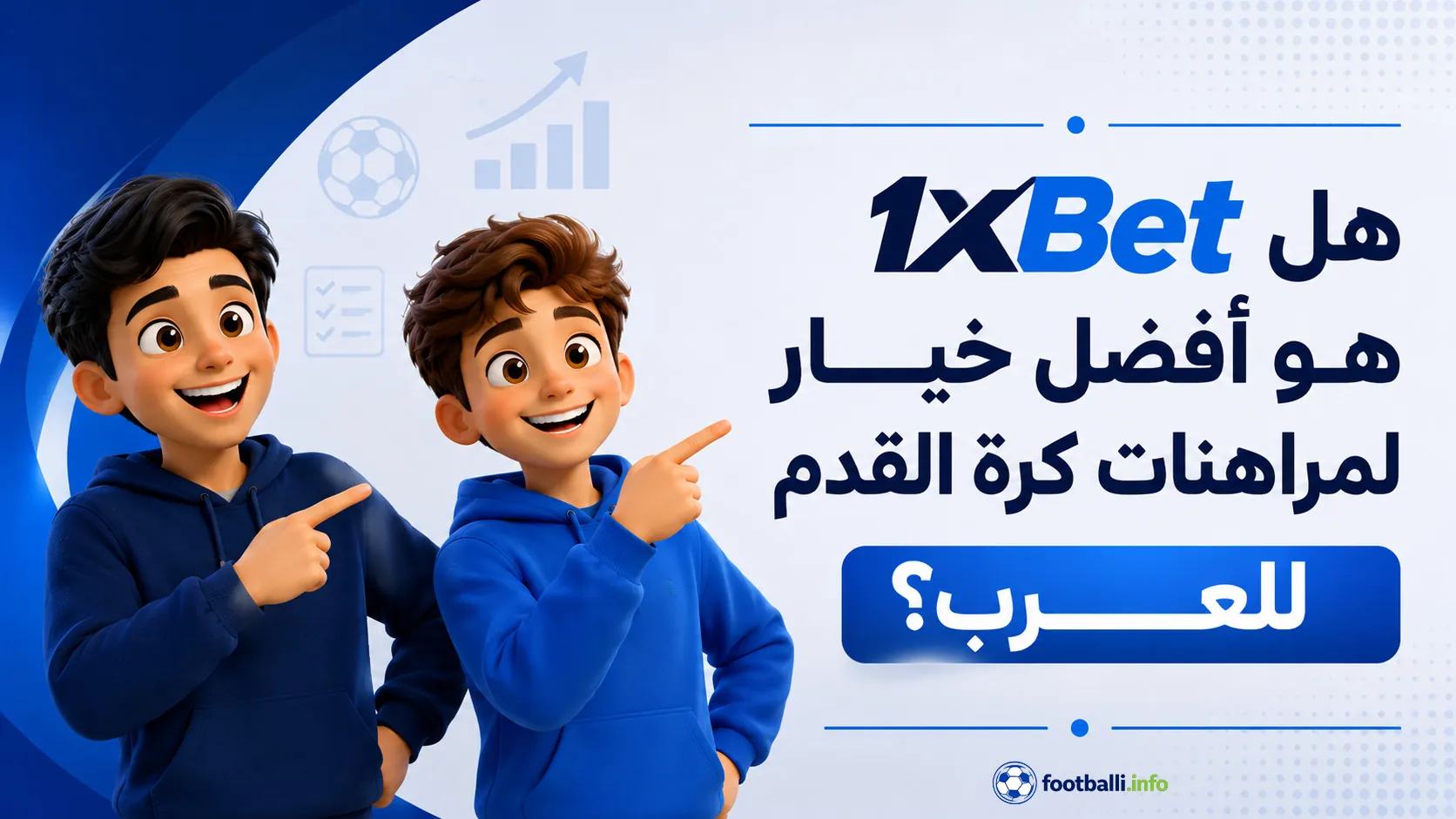 1xBet لمراهنات كرة القدم